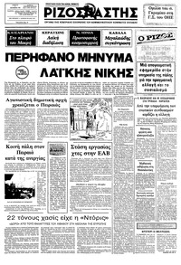 Ριζοσπάστης 02/10/1982 