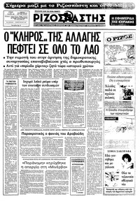Ριζοσπάστης 03/10/1982 