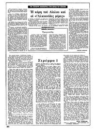 Ριζοσπάστης 08/02/1981