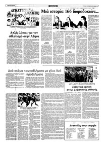 Ριζοσπάστης 03/10/1982
