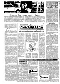 Ριζοσπάστης 03/10/1982