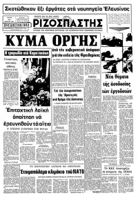 Ριζοσπάστης 10/02/1981 