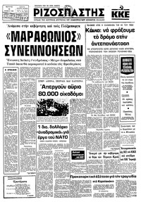 Ριζοσπάστης 11/02/1981 