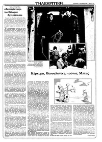 Ριζοσπάστης 03/10/1982