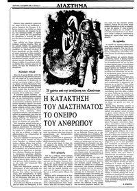Ριζοσπάστης 03/10/1982