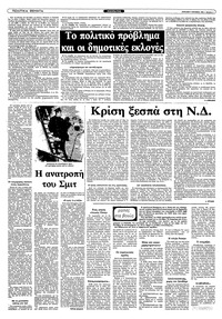 Ριζοσπάστης 03/10/1982