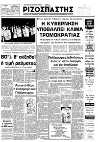 Ριζοσπάστης 14/02/1981 