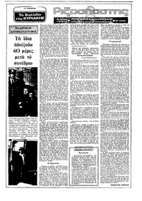 Ριζοσπάστης 15/02/1981 