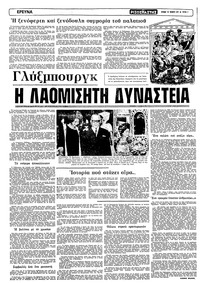 Ριζοσπάστης 15/02/1981
