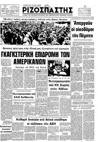 Ριζοσπάστης 17/02/1981 