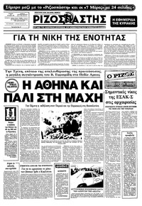 Ριζοσπάστης 10/10/1982 