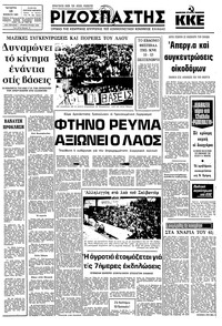 Ριζοσπάστης 18/02/1981 