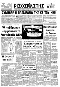 Ριζοσπάστης 19/02/1981 