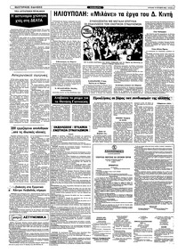 Ριζοσπάστης 10/10/1982