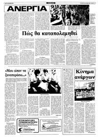 Ριζοσπάστης 10/10/1982