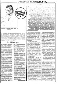 Ριζοσπάστης 10/10/1982