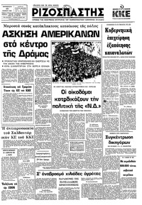 Ριζοσπάστης 20/02/1981 