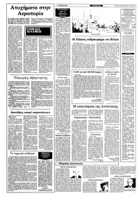 Ριζοσπάστης 10/10/1982