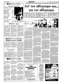 Ριζοσπάστης 10/10/1982