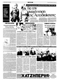 Ριζοσπάστης 10/10/1982