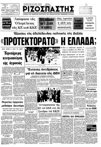 Ριζοσπάστης 21/02/1981 