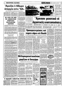 Ριζοσπάστης 22/02/1981