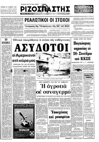 Ριζοσπάστης 22/02/1981 