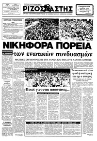 Ριζοσπάστης 14/10/1982 
