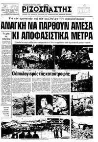 Ριζοσπάστης 26/02/1981 