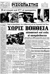 Ριζοσπάστης 27/02/1981 