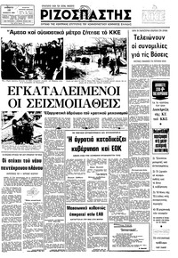 Ριζοσπάστης 28/02/1981 