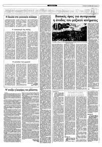 Ριζοσπάστης 17/10/1982