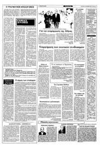 Ριζοσπάστης 17/10/1982