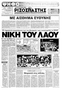 Ριζοσπάστης 17/10/1982 