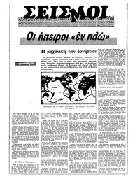 Ριζοσπάστης 01/03/1981