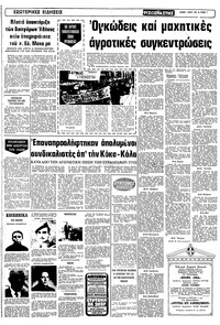 Ριζοσπάστης 01/03/1981