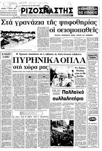 Ριζοσπάστης 01/03/1981 