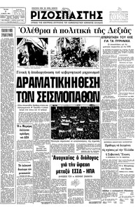 Ριζοσπάστης 03/03/1981 