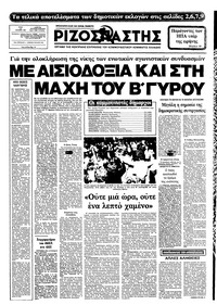 Ριζοσπάστης 19/10/1982 