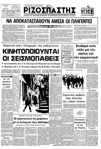 Ριζοσπάστης 04/03/1981 