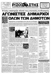 Ριζοσπάστης 20/10/1982 