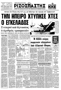 Ριζοσπάστης 11/03/1981 