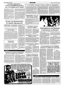 Ριζοσπάστης 24/10/1982