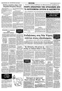 Ριζοσπάστης 24/10/1982