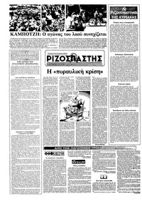 Ριζοσπάστης 24/10/1982