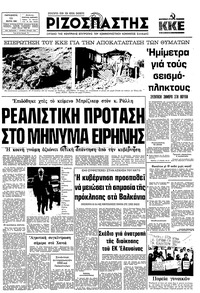 Ριζοσπάστης 13/03/1981 