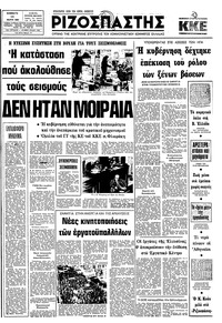 Ριζοσπάστης 14/03/1981 
