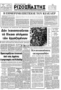 Ριζοσπάστης 19/03/1981 