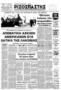 Ριζοσπάστης 21/03/1981 