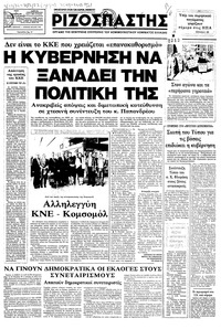 Ριζοσπάστης 02/11/1982 